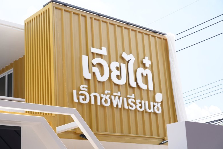 เจียไต๋เปิด ‘Chia Tai Experience’ ศูนย์เกษตรครบวงจรแห่งแรกที่บางน้ำเปรี้ยว ยกระดับชาวนาไทยสู่ยุค Smart Farming