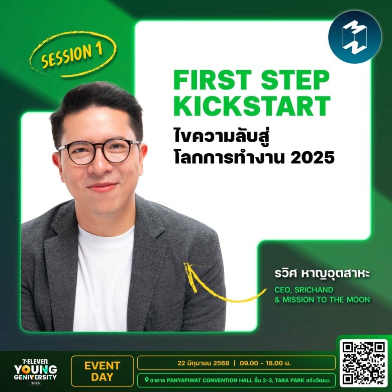 Mission To The Moon X ซีพี ออลล์ จัดงาน 7-ELEVEN YOUNG GENIVERSITY 2025 งานดีที่คนเจนใหม่ห้ามพลาด !