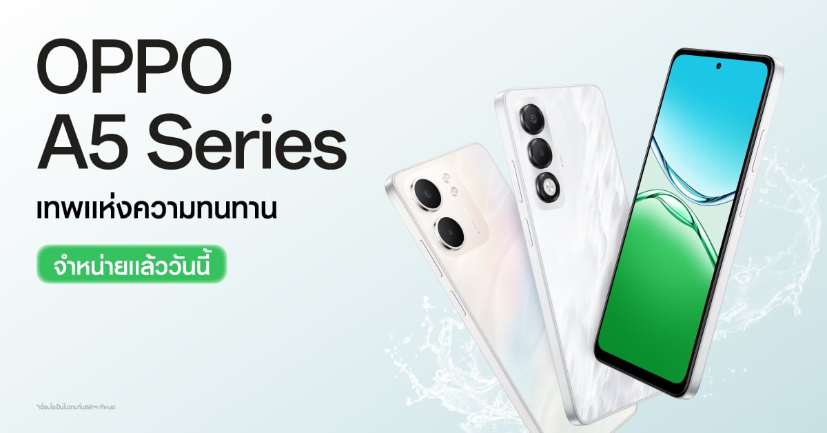 เปิดราคา OPPO A5x และ A5i Pro เริ่ม 3,999 บาท แบตฯ อึด ชาร์จไว กันน้ำกันฝุ่น จอสว่าง เอาใจพี่ ๆ ไรเดอร์