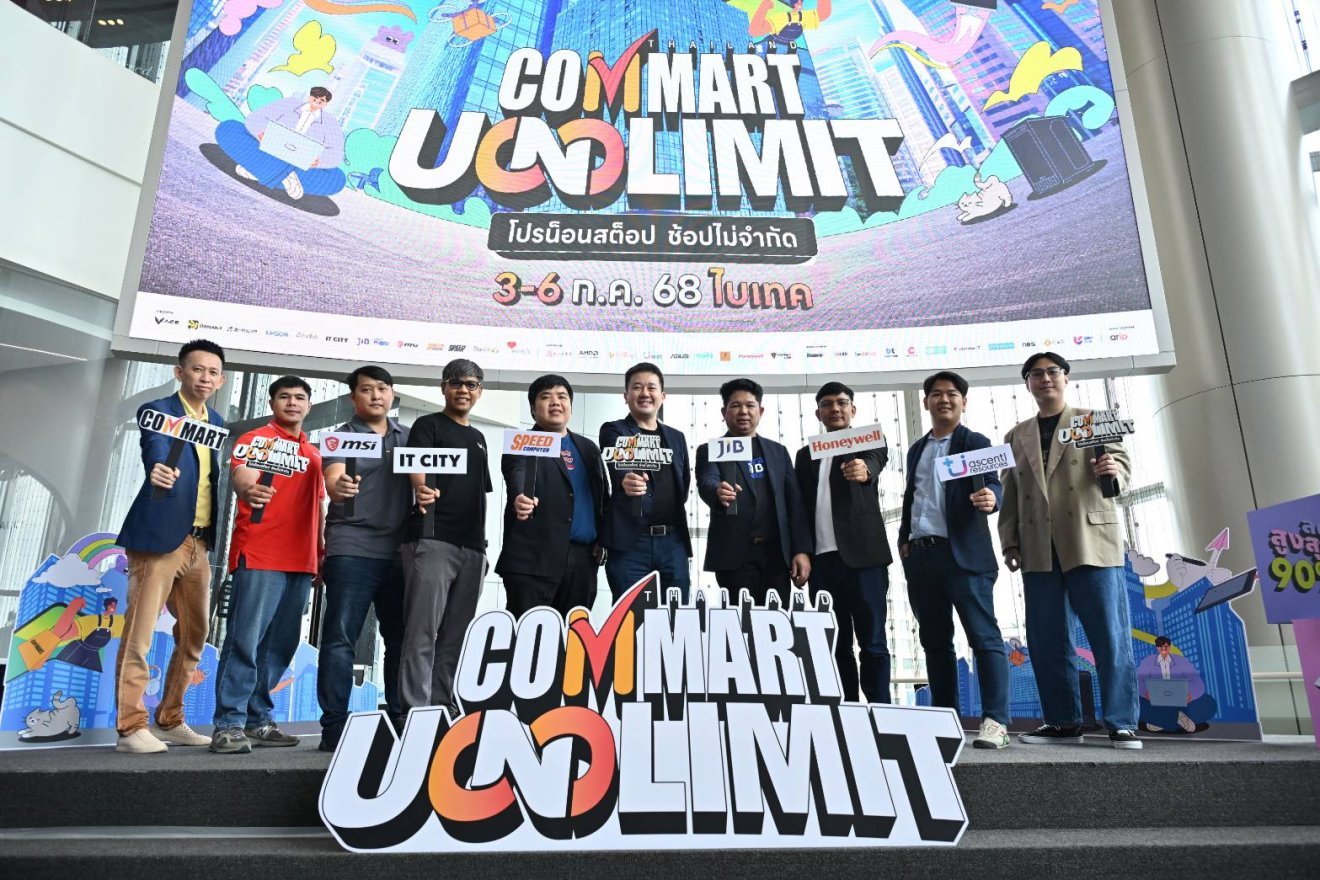 แถลงข่าวความพร้อม ! งานมหกรรมสินค้าไอทีกลางปี “COMMART UNLIMIT” โปรน็อนสต็อป ช้อปไม่จำกัด 3-6 ก.ค. 2568 ณ ไบเทคบางนา เข้าชมงานฟรี !