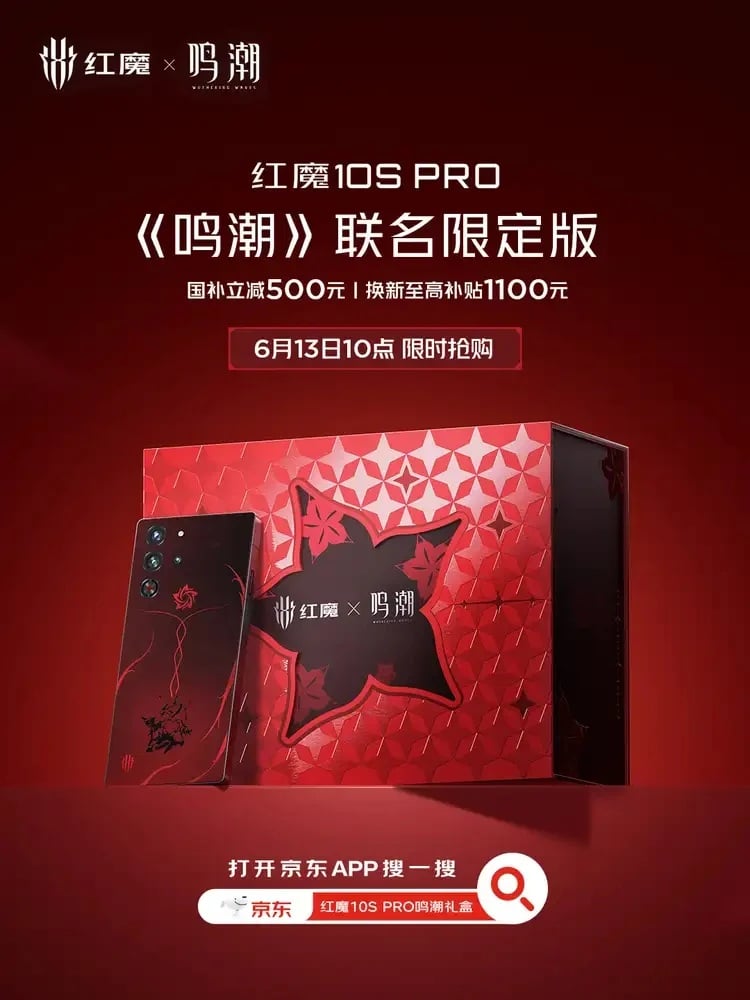 RedMagic 10S Pro Ming Chao Edition