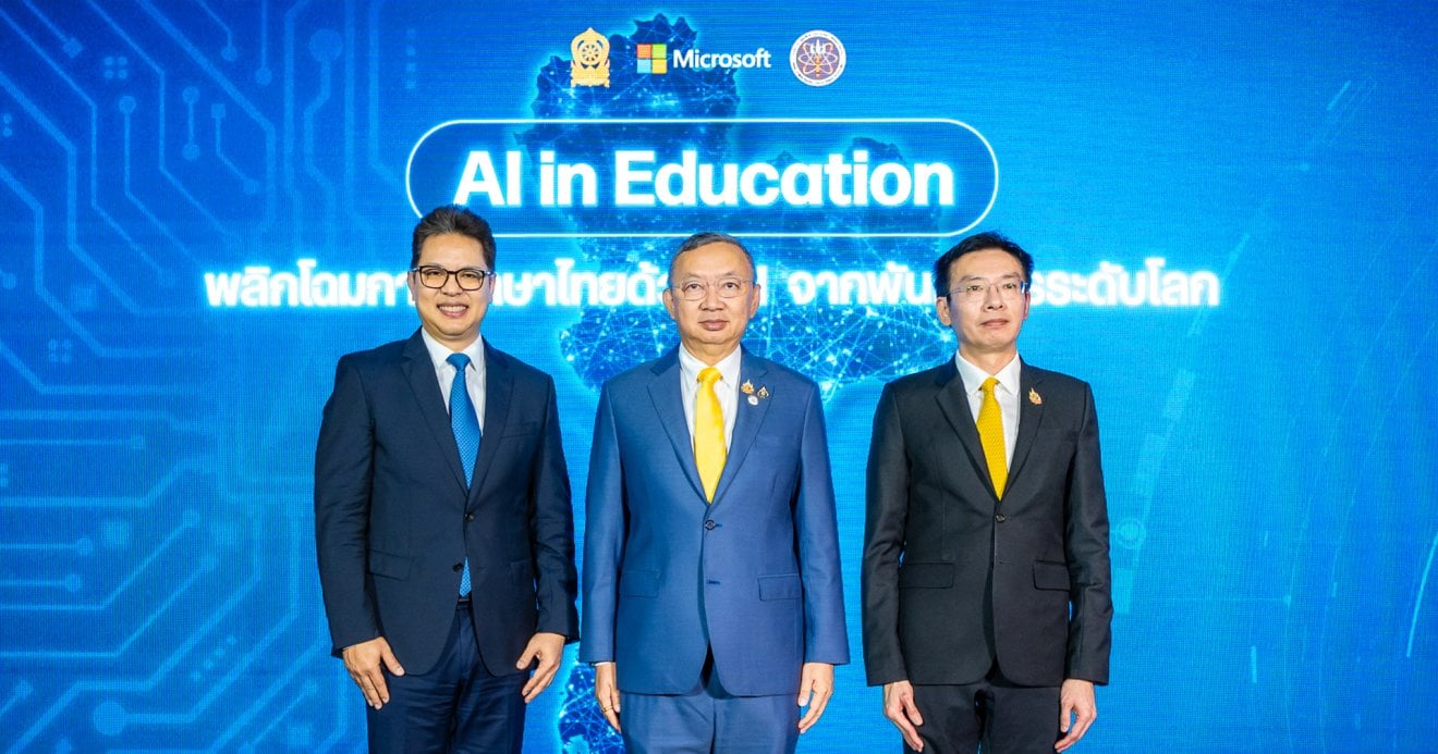 ศธ. และอว. จับมือ ไมโครซอฟท์ สร้าง ‘THAI Academy’ ปฏิวัติการเรียนรู้ของไทยด้วย AI
