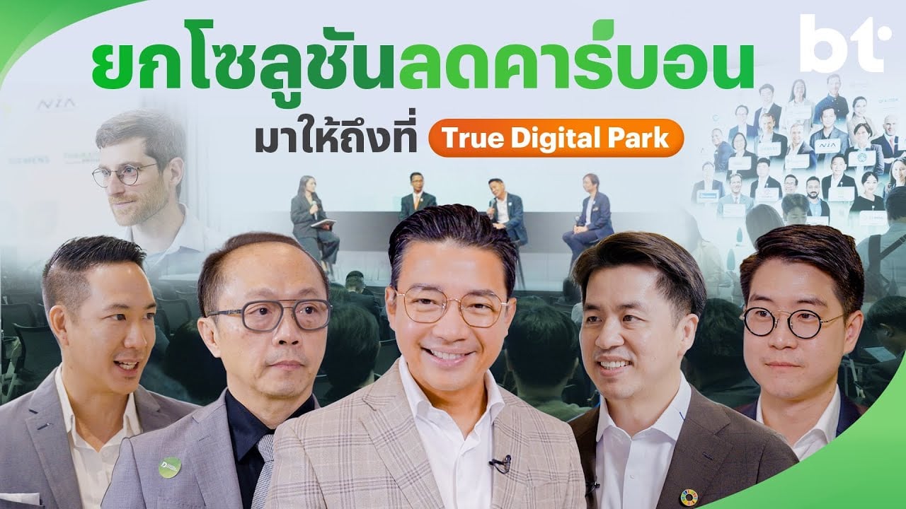 พลิกเกมคาร์บอนทะยานสู่ Net Zero ที่ Decarbonize Thailand Symposium 2025
