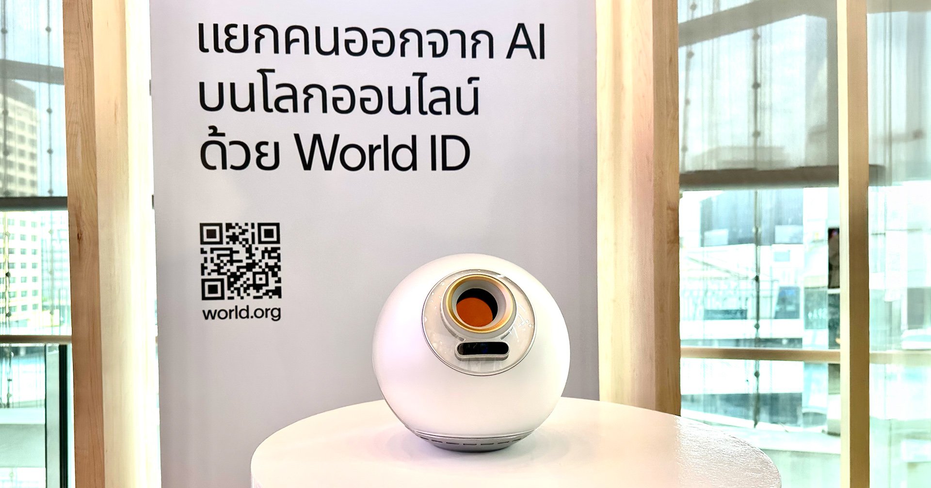 Are You a Human ? เมื่อเส้นแบ่งของความจริงจากมนุษย์ และ AI พร่าเลือน “World ID” อาจเป็นคำตอบ