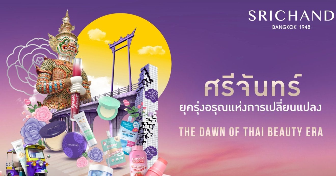 ศรีจันทร์ยอดขายพุ่งทะลุ 1,600 ล้านบาท คว้าตำแหน่งสินค้าสกินแคร์ไทยอันดับ 1 พร้อมเปิด 5 กลยุทธ์ “Purposeful Brand” เพื่อนำพา “T-beauty” สู่ตลาดโลก !