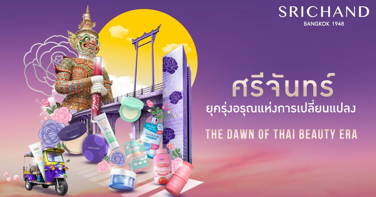 ศรีจันทร์ขึ้นแท่นสกินแคร์ไทยอันดับ 1 ยอดขายทะลุ 1,600 ล้านบาท ! เผย 5 กลยุทธ์ลุยตลาดโลก