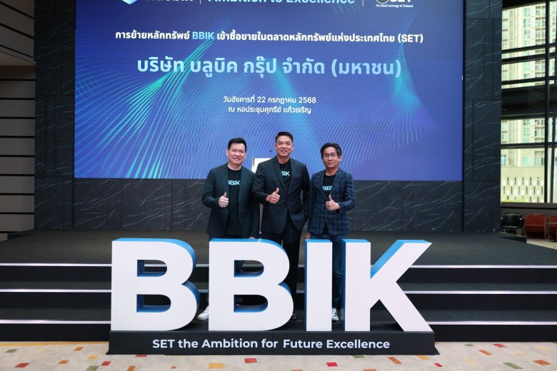 บลูบิค (BBIK) ปักธง SET ประกาศวิชันใหม่ “Ambition to Excellence” เดินหน้าสู่ผู้นำ AI Transformation ระดับภูมิภาค