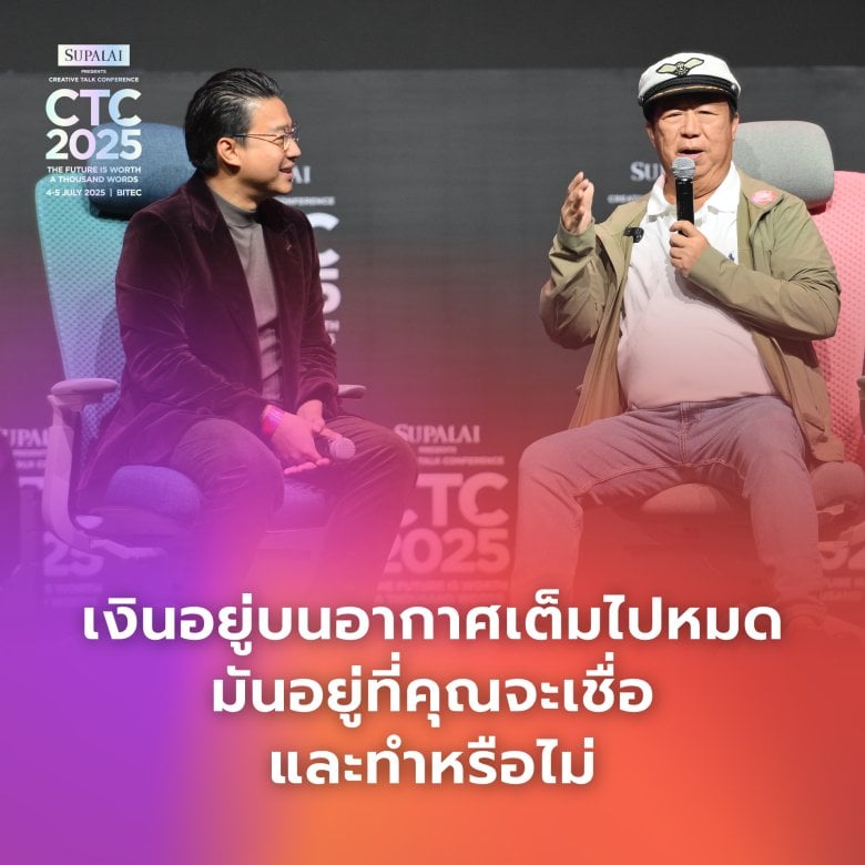 เก็บตก 5 บทเรียนจากงาน #CTC2025 พร้อมภาพบรรยากาศความสนุก สุดประทับใจตลอด 2 วัน !