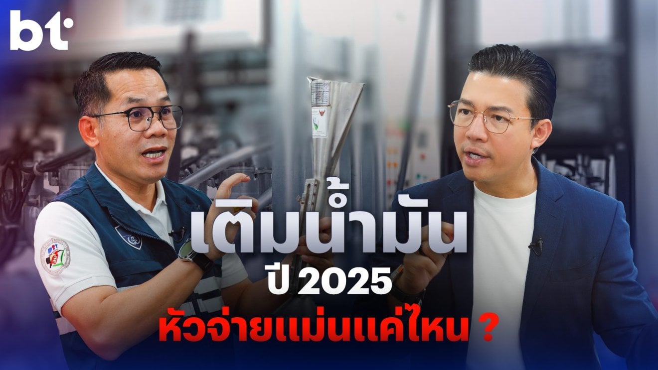 เติมน้ำมันปี 2025 หัวจ่ายแม่นแค่ไหน ?