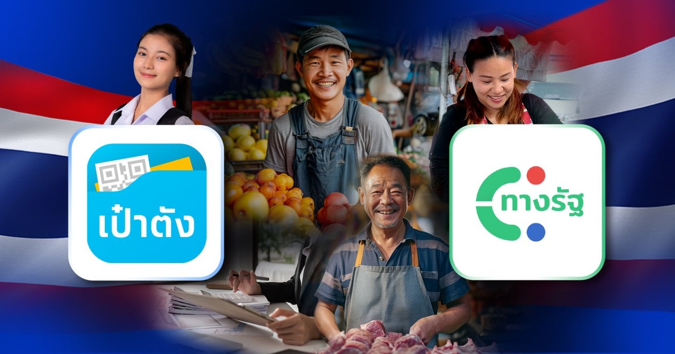 แอปฯ ‘ทางรัฐ’ และ ‘เป๋าตัง’ ใช้ทำอะไรได้ ประโยชน์ที่แท้จริงคืออะไร ?