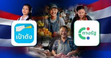 แอปฯ ‘ทางรัฐ’ และ ‘เป๋าตัง’ ใช้ทำอะไรได้ ประโยชน์ที่แท้จริงคืออะไร ?