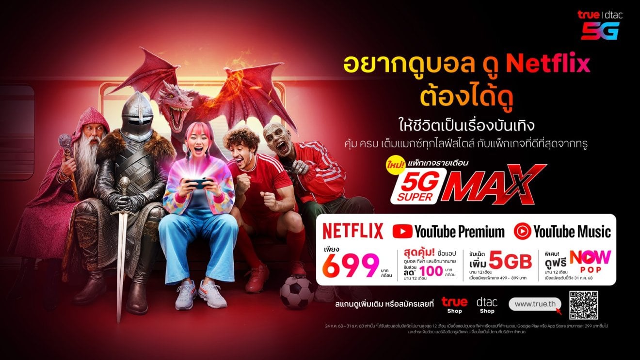 ทรู-ดีแทค จัดหนักโปรใหม่ ‘5G Super Max’ พร้อมแพ็กเสริม ดูหนัง-ซีรีส์-กีฬากันฉ่ำ ๆ คุ้มกว่าจ่ายตรง !
