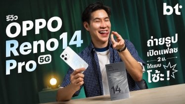 รีวิว OPPO Reno14 Pro 5G แฟลช AI ตัวจึ้ง ถ่ายรูปเปิดแฟลชฟิล Y2K