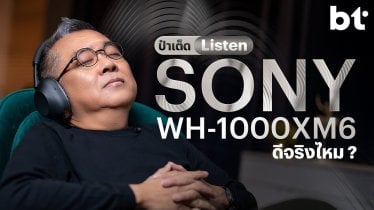 รีวิวหูฟัง Sony WH-1000X M6 ตัดเสียงสุดโหด ไม่มีนอยส์ ไม่มีนอยจริงดิ ?