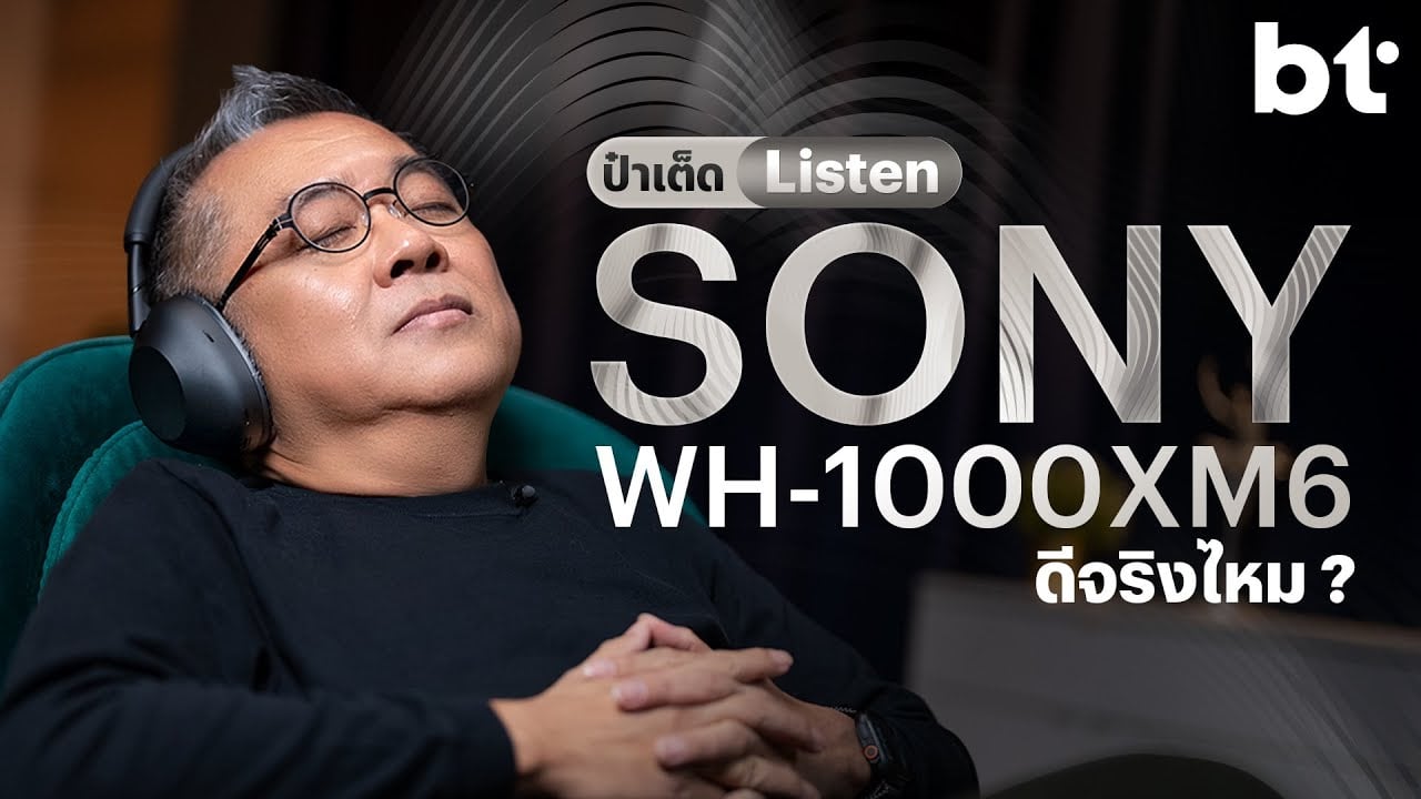 รีวิวหูฟัง Sony WH-1000X M6 ตัดเสียงสุดโหด ไม่มีนอยส์ ไม่มีนอยจริงดิ ?