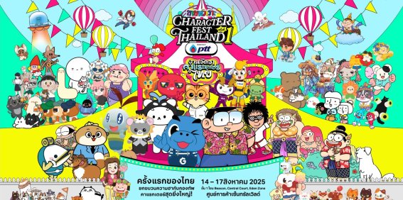 “ขายหัวเราะ” ชวนทุกคนมาจอย “Character Fest Thailand” รวมพลคาแรกเตอร์ไทย ผลักดัน Soft Power