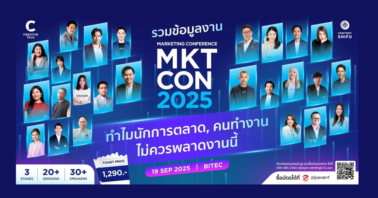 “MARKETING CONFERENCE 2025” งานที่จะรวมทุกมุมของการตลาด จบ ครบ ในที่เดียว !