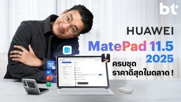 รีวิว HUAWEI MatePad 11.5 (2025) แท็บเล็ตครบชุด ราคาดีที่สุดในตลาด กับการใช้งานระดับ PC