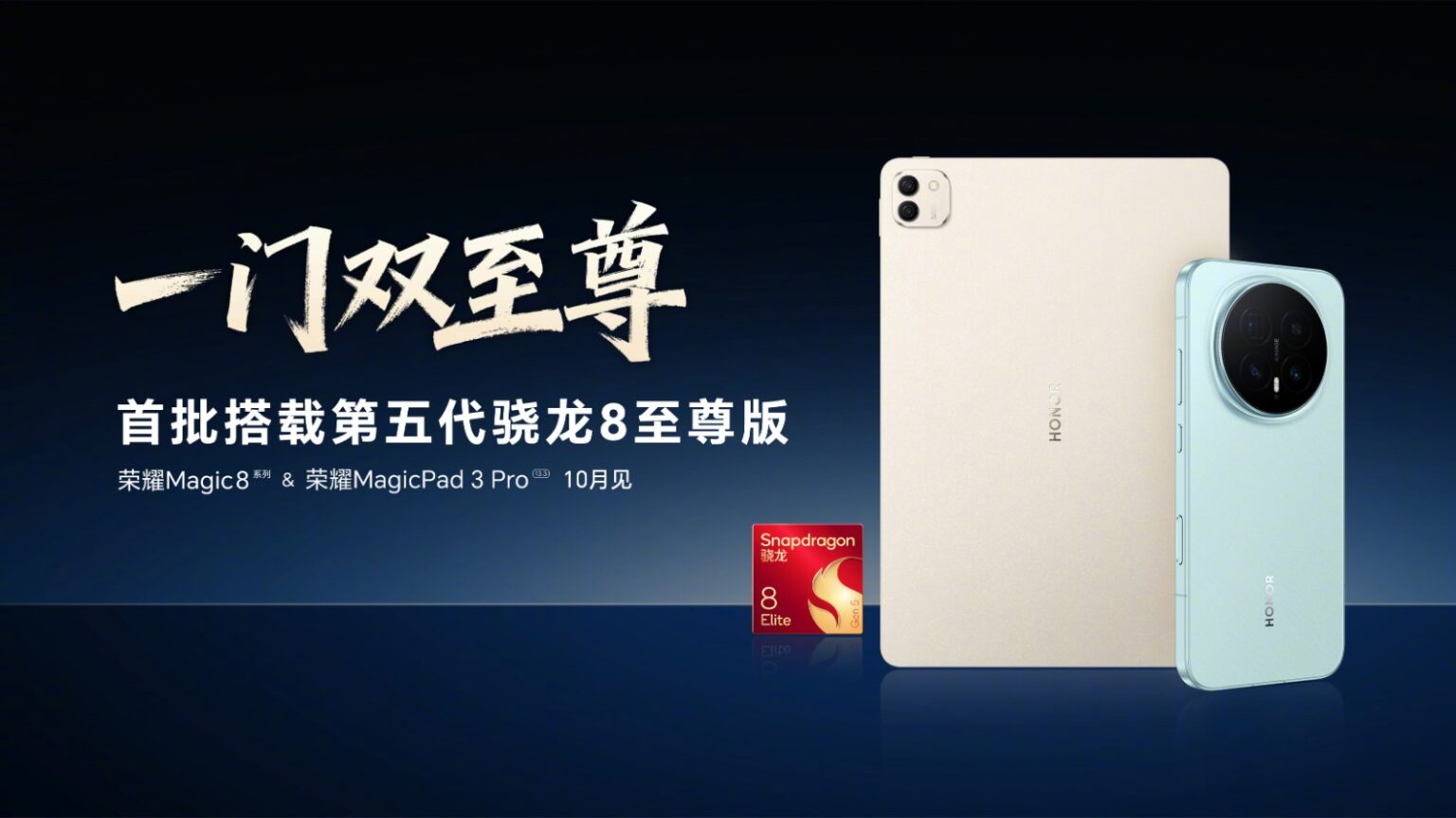 Honor MagicPad 3 Pro