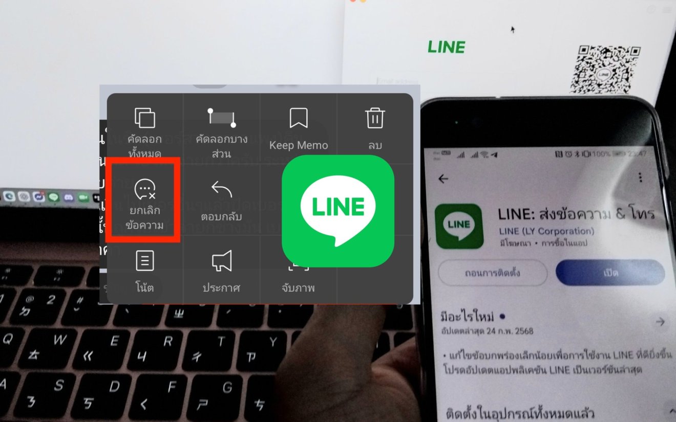 LINE แจ้งปรับนโยบายการ “ยกเลิกข้อความ” จากภายใน 24 ชั่วโมงเป็นภายใน 1 ชั่วโมง