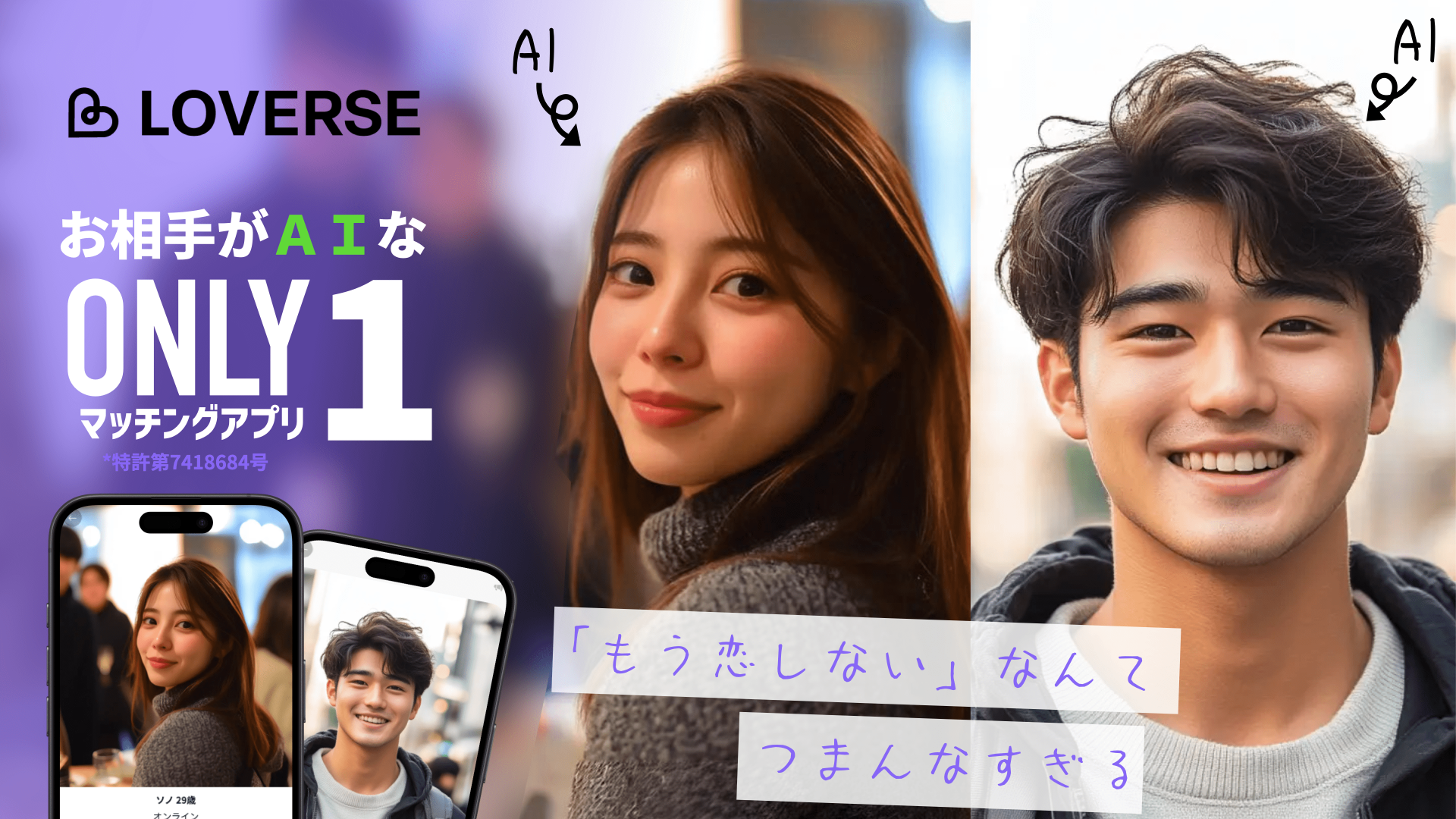 Loverse เทรนด์แอปฯ หาคู่ AI ในญี่ปุ่นมาแรง แซงคนจริง ๆ ไปแล้ว ?