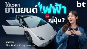The M.O.V.E. by Honda – Experience Center ที่แรกในไทย !
