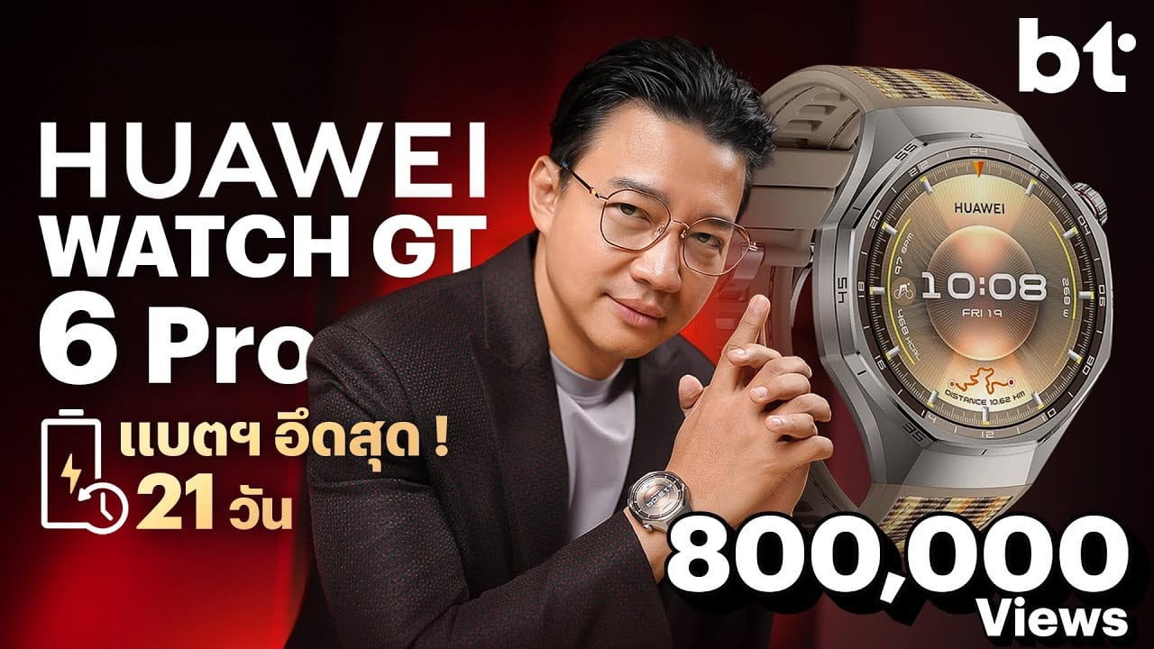 รีวิว HUAWEI Watch GT 6 Pro แบตฯ อึด 21 วัน ใช้นานจนลืมชาร์จ !