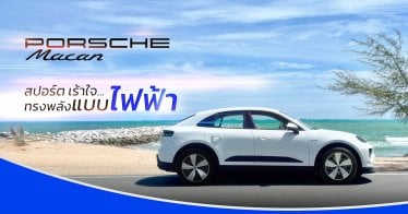 Porsche Macan Electric สปอร์ต เร้าใจ…ทรงพลังแบบไฟฟ้าในสไตล์ของ Porsche