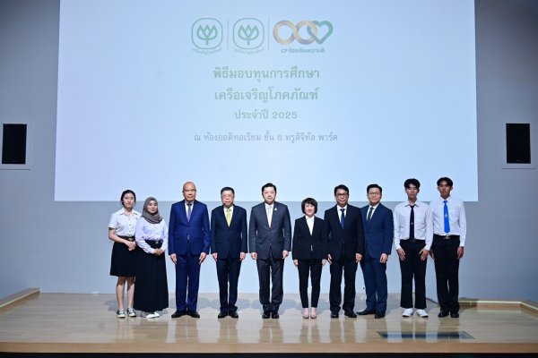 เครือซีพี จุดประกายโอกาส มอบ ทุนการศึกษา ปีที่ 47 แก่เยาวชนไทยทั่วประเทศ สร้างอนาคต อย่างยั่งยืน