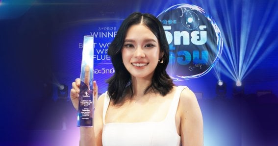 ปรบมือรัว ! ‘เดอะวิทย์ด้อม’ คว้า 3rd Best Wonders & Wisdom Influencer ใน TIA 2025