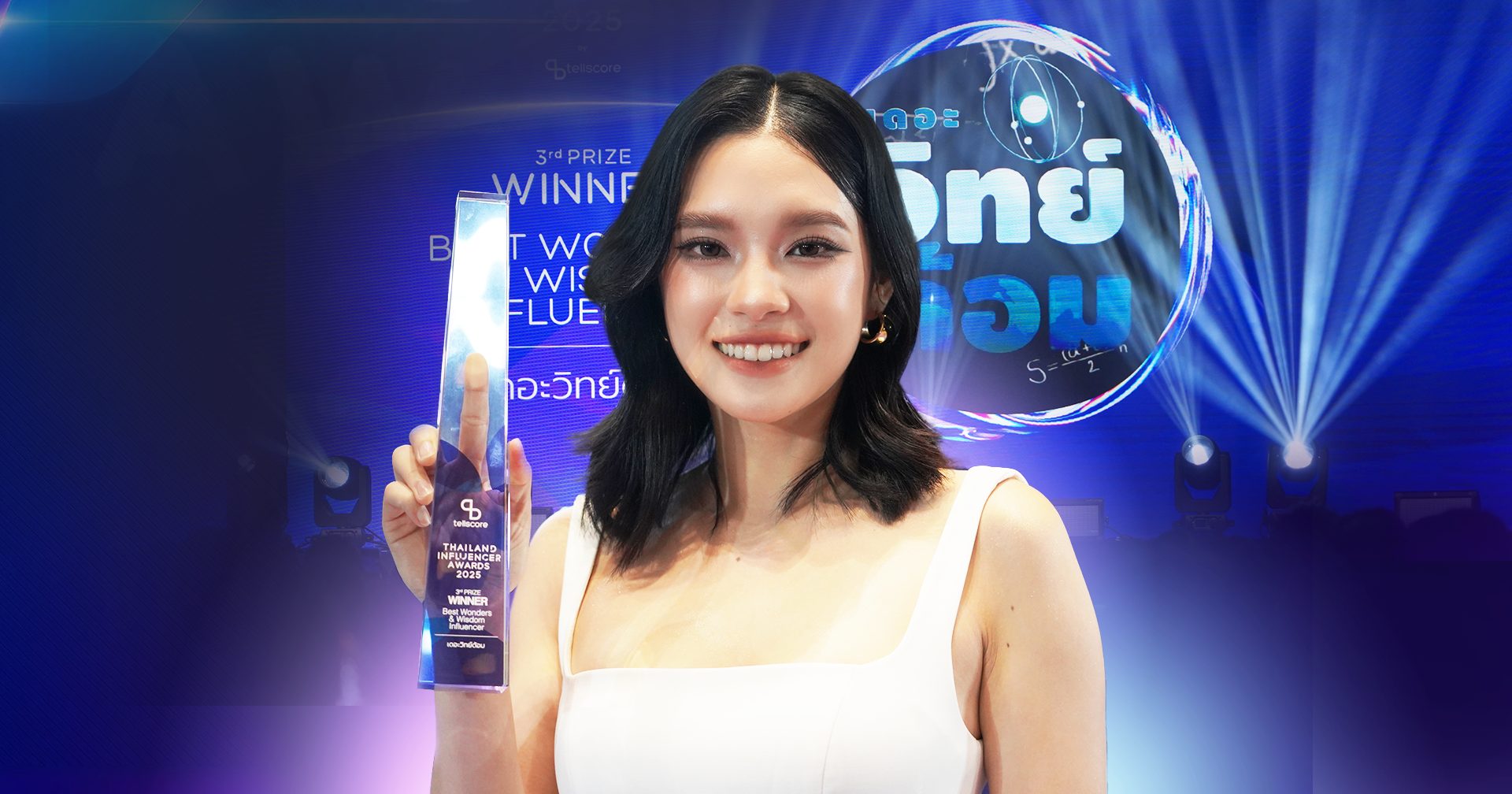 ปรบมือรัว ! ‘เดอะวิทย์ด้อม’ คว้า 3rd Best Wonders & Wisdom Influencer ใน TIA 2025