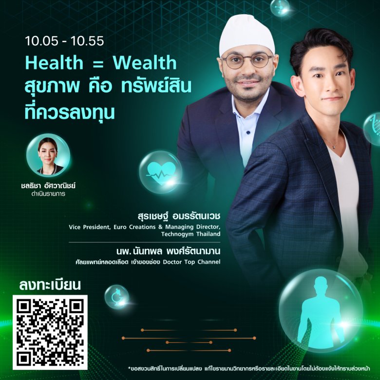 พร้อมไหม ? อายุ 100 ปี อาจไม่ใช่เรื่องไกลตัวอีกต่อไป TNN Tech Forum 2025 ชวนคนไทยรับมือ “เทรนด์ Longevity”