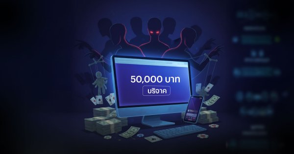 เปิดเบื้องหลัง “มูลนิธิ” กับเส้นทาง “ฟอกเงิน” สะเทือนทุกวงการ สะท้อนคอร์รัปชันทุกหย่อมหญ้า