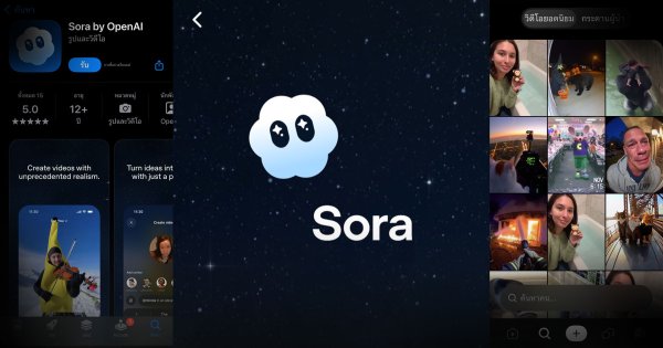 ลองกันรึยัง ! Sora แอปสร้างวิดีโอ AI เปิดให้ดาวน์โหลดพร้อมใช้งานฟรีในไทยแล้ว เฉพาะ ios