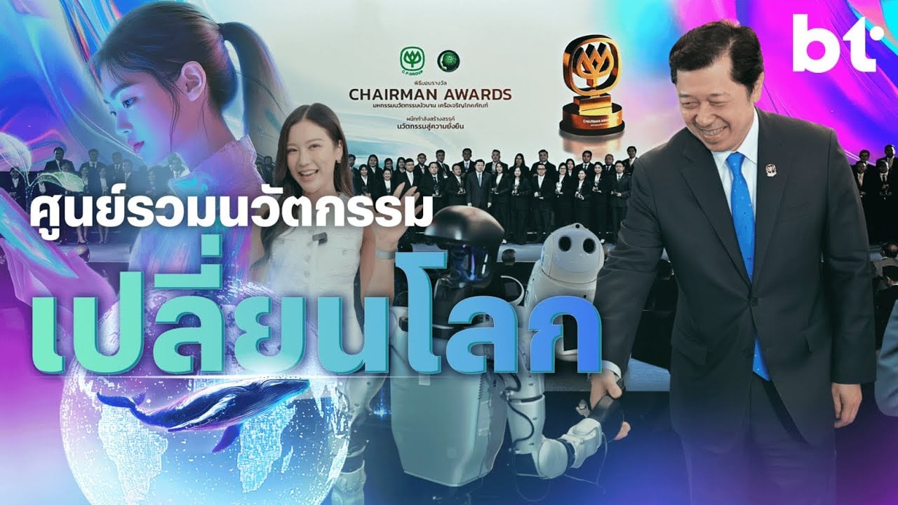 บุกงาน CP Innovation Exposition & Symposium 2025 รวมนวัตกรรมเปลี่ยนโลกไว้ในที่เดียว !