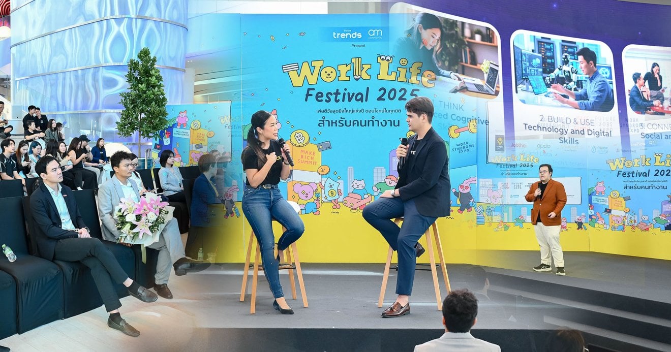 ยิ่งใหญ่กว่าเดิม ! ‘WORK LIFE FESTIVAL 2025’ มหกรรมเพื่อคนทำงานแห่งปี อัปสกิลการเงิน พร้อมเสริมทักษะฉ่ำ ๆ ในที่เดียว