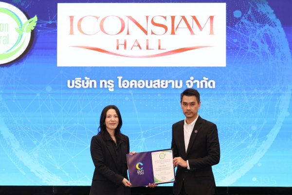 สยามพิวรรธน์สร้างมาตรฐานใหม่ค้าปลีกไทย ! ประกาศชดเชยคาร์บอน 100% ครบทุกพื้นที่ในเครือเป็นรายแรก