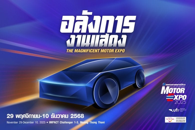 Motor Expo 2025 ขนทัพ 42 แบรนด์รถยนต์ 16 แบรนด์ จยย. กระหน่ำโปรชิง AVATR 11