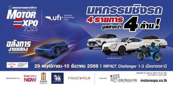 Motor Expo 2025 ขนทัพ 42 แบรนด์รถยนต์ 16 แบรนด์ จยย. กระหน่ำโปรชิง AVATR 11