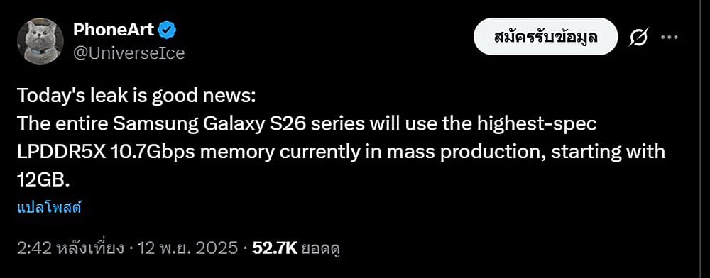 Samsung Galaxy S26 RAM