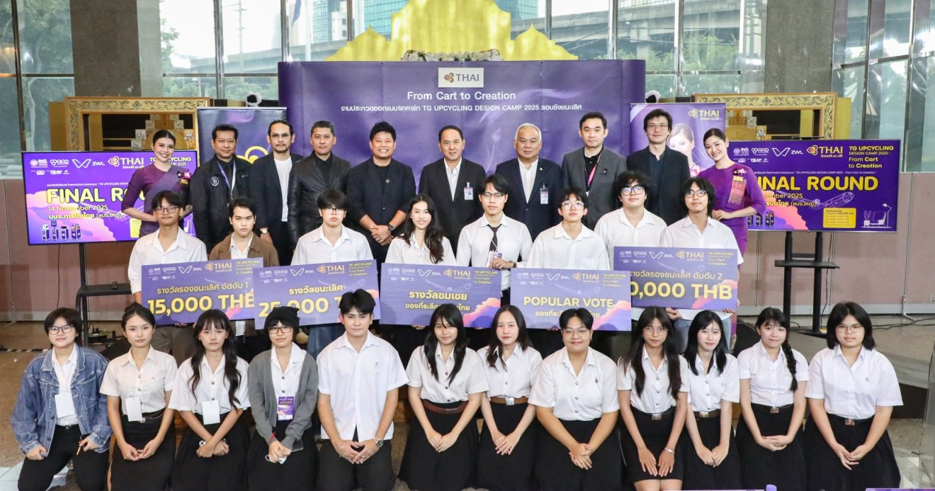 การบินไทยจัดงาน TG UPCYCLING DESIGN CAMP 2025 : From Cart to Creation รอบชิงชนะเลิศ 