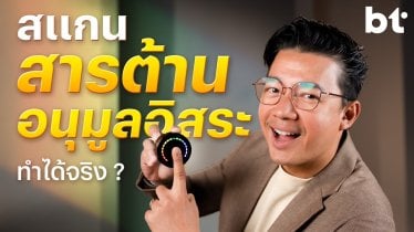 BT เทสต์ PRYSM iO แกดเจ็ดวัดสารต้านอนุมูลอิสระ