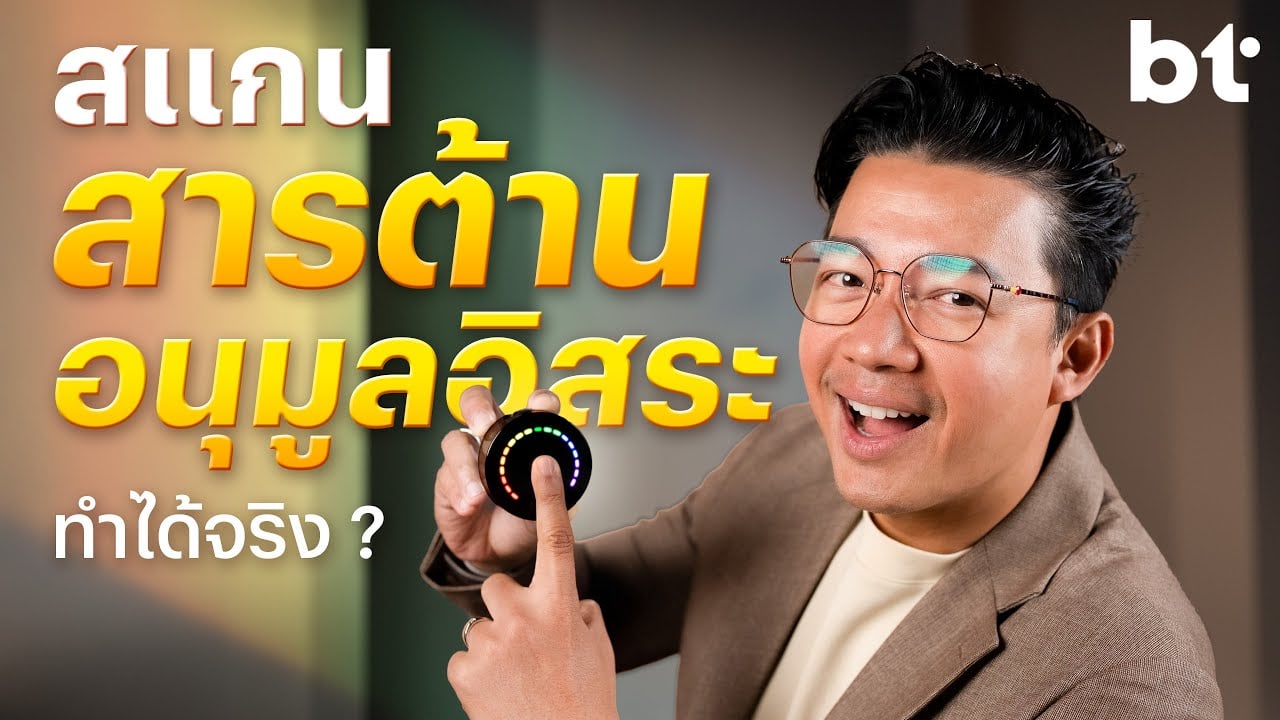 BT เทสต์ PRYSM iO แกดเจ็ดวัดสารต้านอนุมูลอิสระ