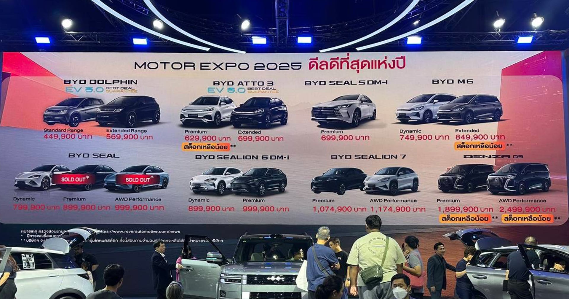 ปรากฏการณ์ยอดจองรถ BYD พุ่ง ในงาน Motor Expo 2025 ส่งท้ายมาตรการ EV 3.0