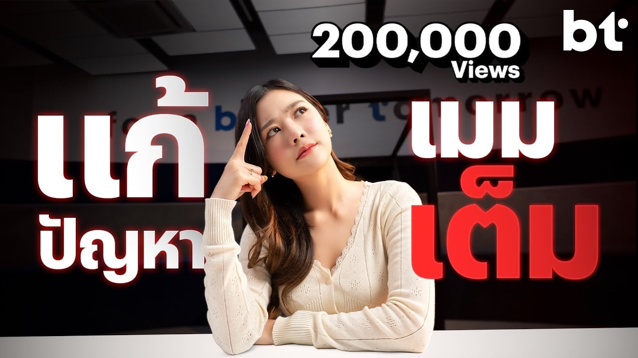 เมมเต็มแก้ยังไง ?