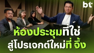 ห้องประชุม All-in-One กับ Shure IntelliMix Room Kit @Mahajak สำนักงานใหญ่ นานา