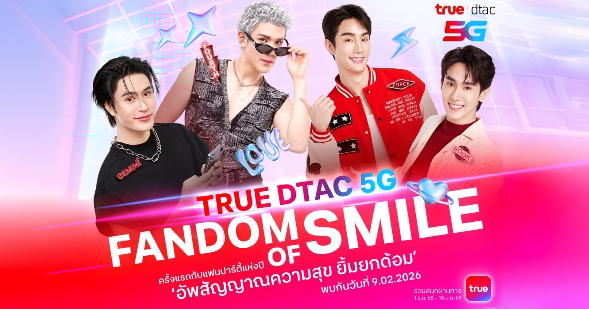 เคมีฟุ้ง ! True Dtac 5G ชวน “เจมีไนน์-โฟร์ท” และ “ฟอส-บุ๊ค” ร่วมแฟนปาร์ตี้แห่งปี “TRUE DTAC5G FANDOM OF SMILE” 9 ก.พ. 26