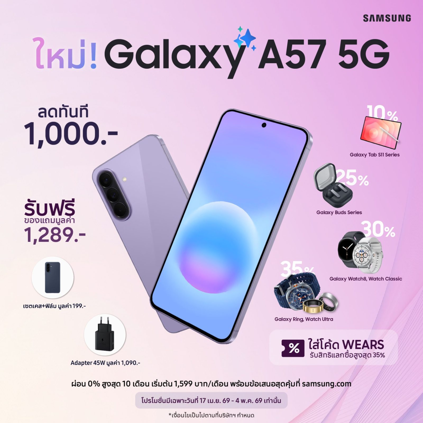 Galaxy A57 5G