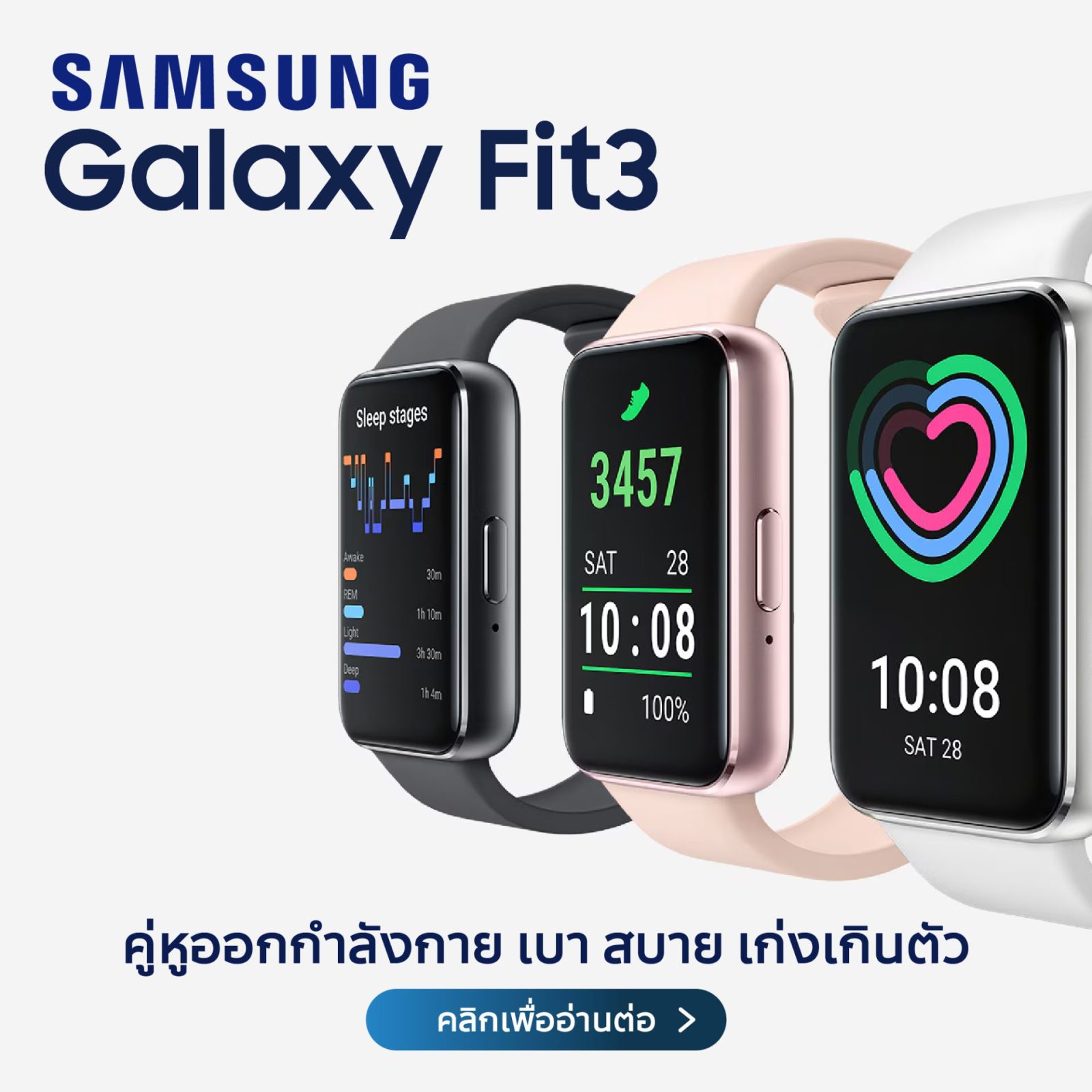 Galaxy Fit3