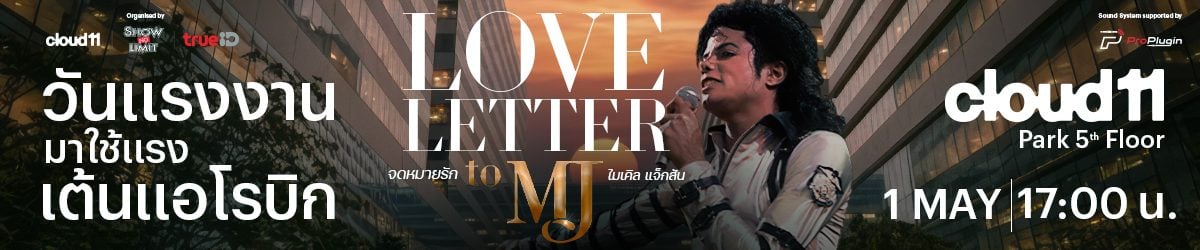 LOVE LETTER to MJ Event